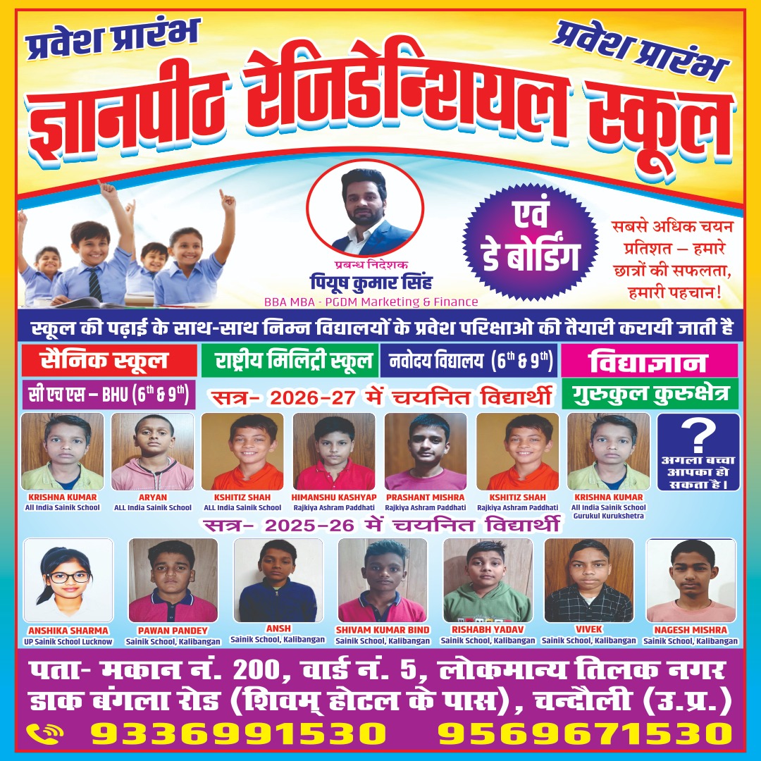Gyanpeeth Residential School Result 2026 – Excellence in Every Student
